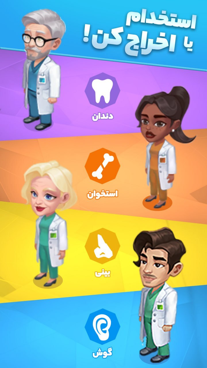 اسکرین شات 5 بازی بیمارستان باحال