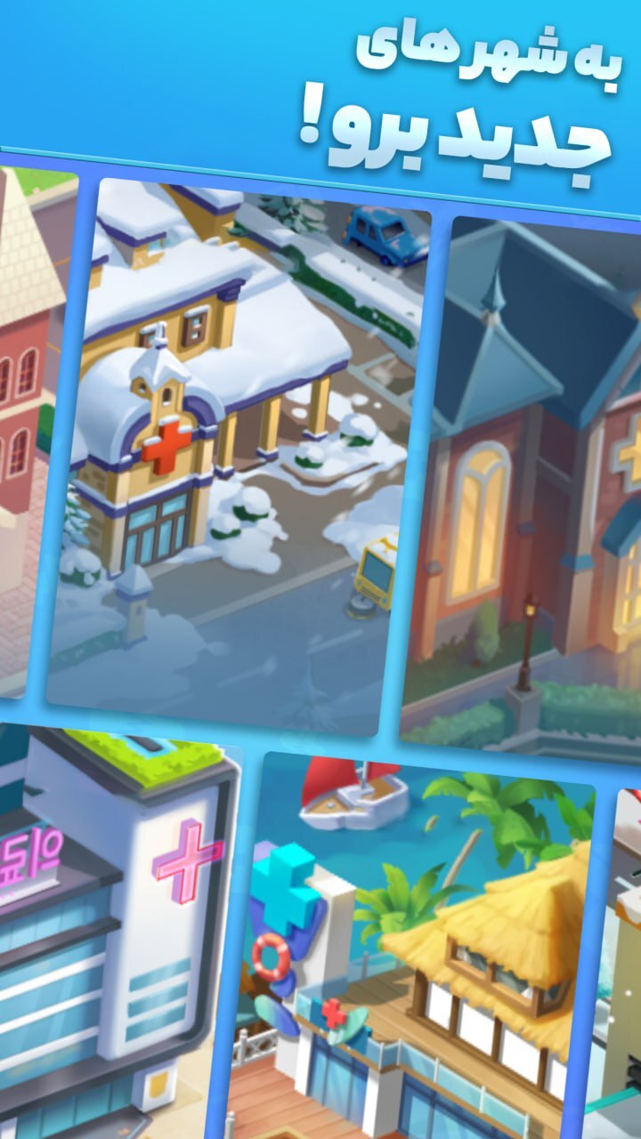 اسکرین شات 7 بازی بیمارستان باحال