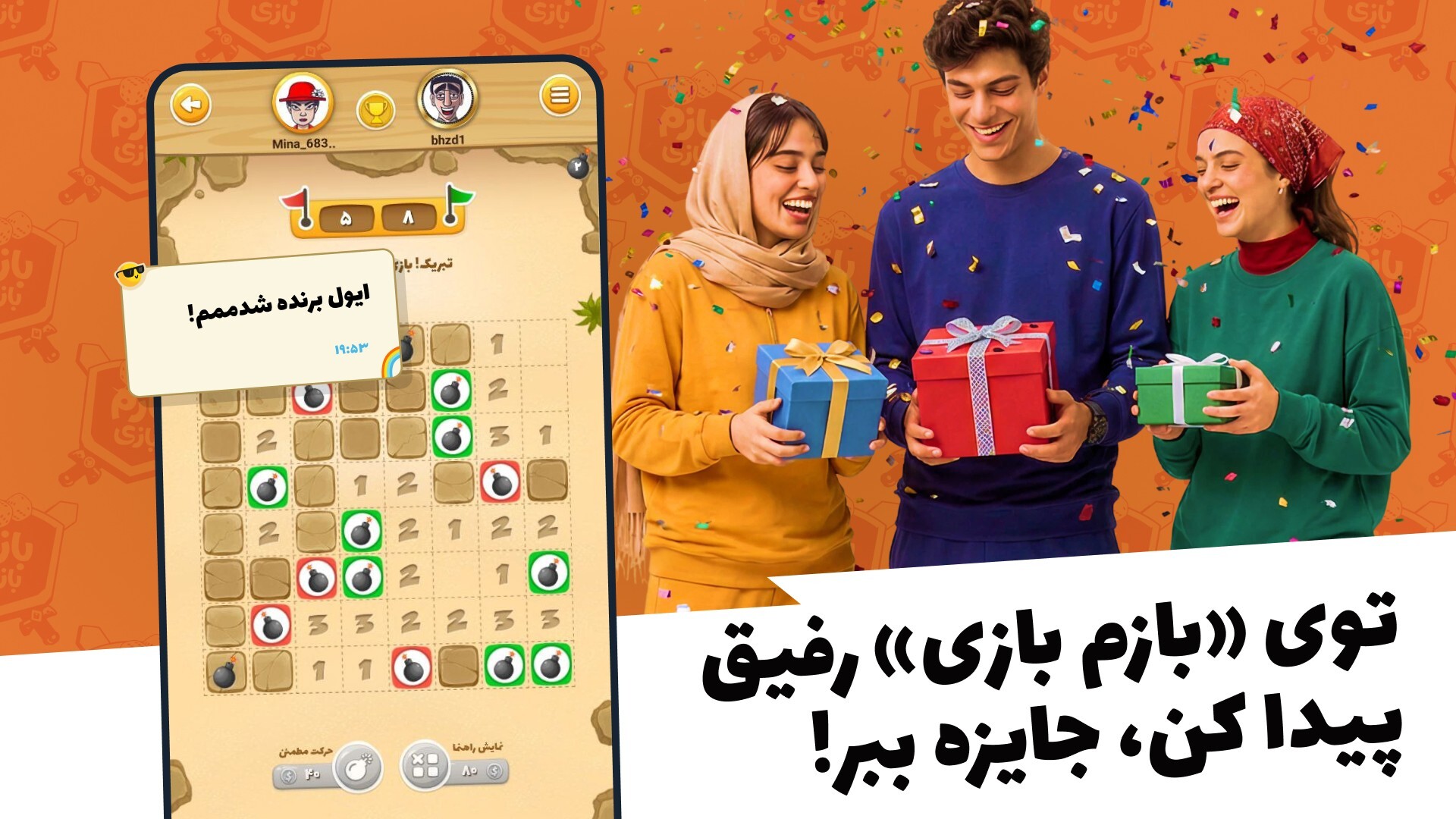 اسکرین شات 2 بازی ‏‏‏‏‏‏‏‏‏‏‏‏‏‏‏‏بازم بازی (رقابت آنلاین)