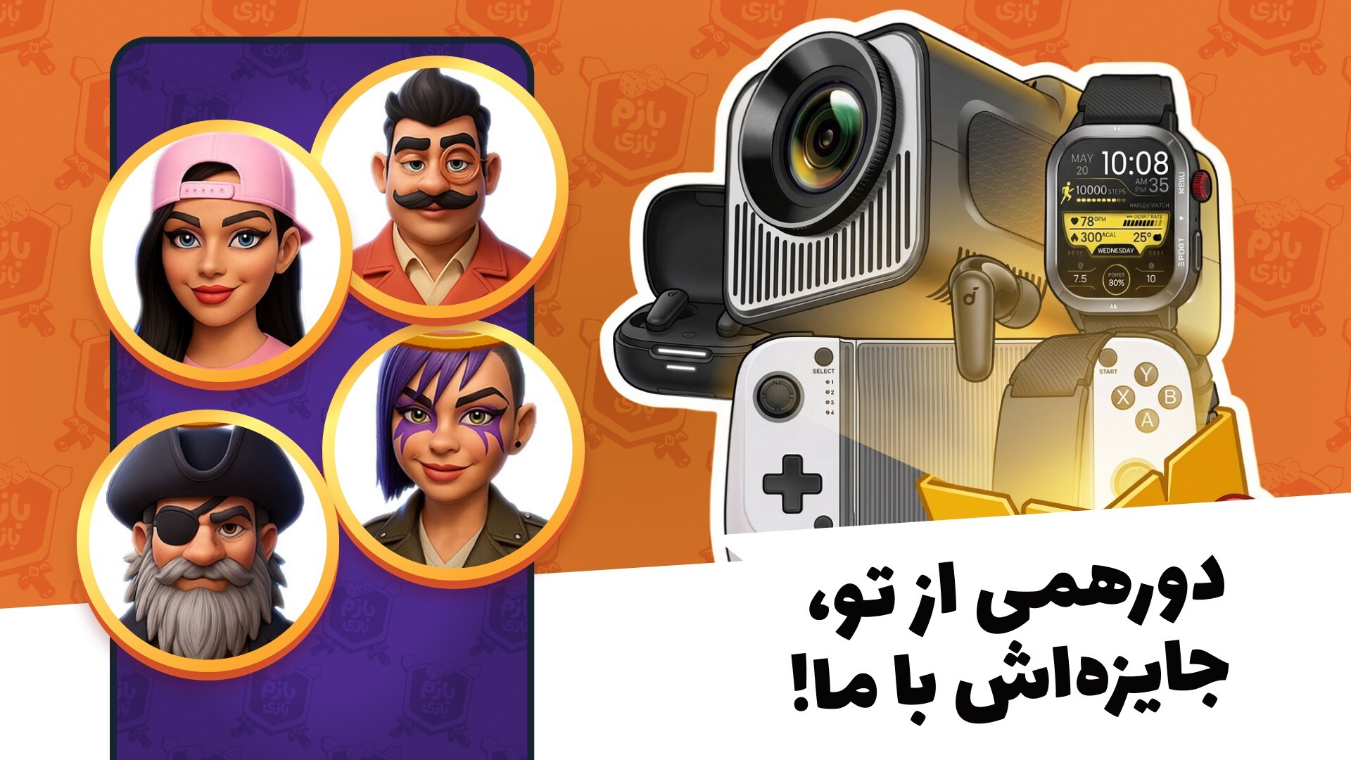 اسکرین شات 1 بازی ‏‏‏‏‏‏‏‏‏‏‏‏‏‏‏‏بازم بازی (رقابت آنلاین)