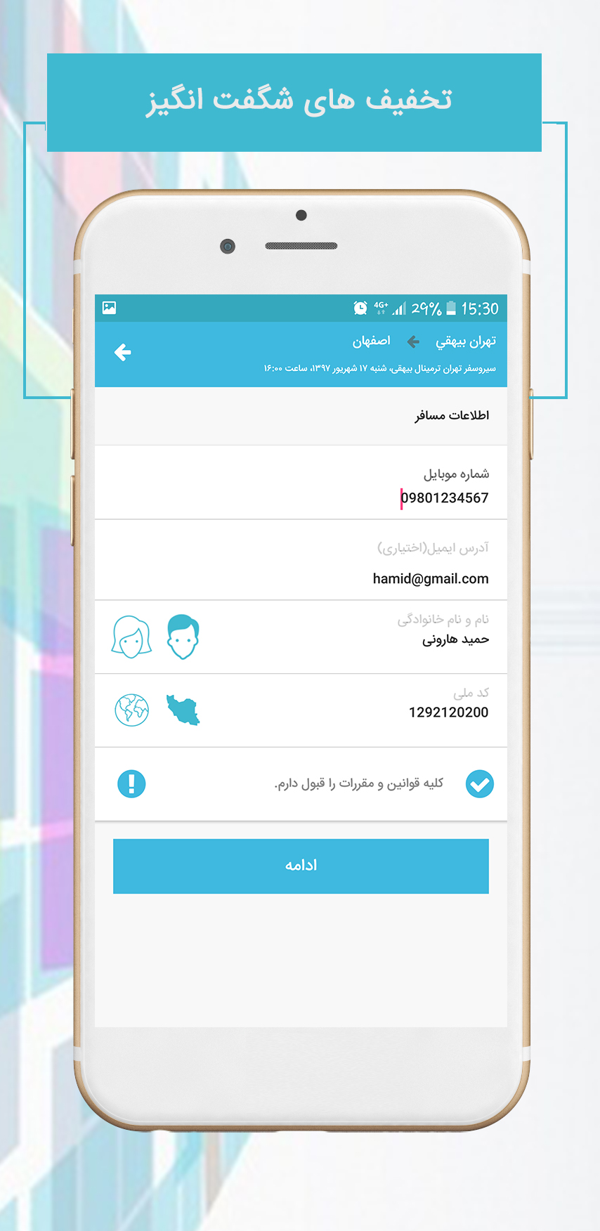 اسکرین شات 7 برنامه بازارگاه (خرید بلیط)