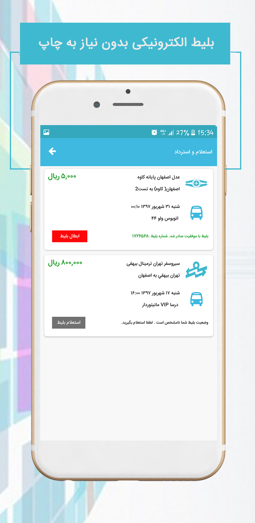 اسکرین شات 2 برنامه بازارگاه (خرید بلیط)