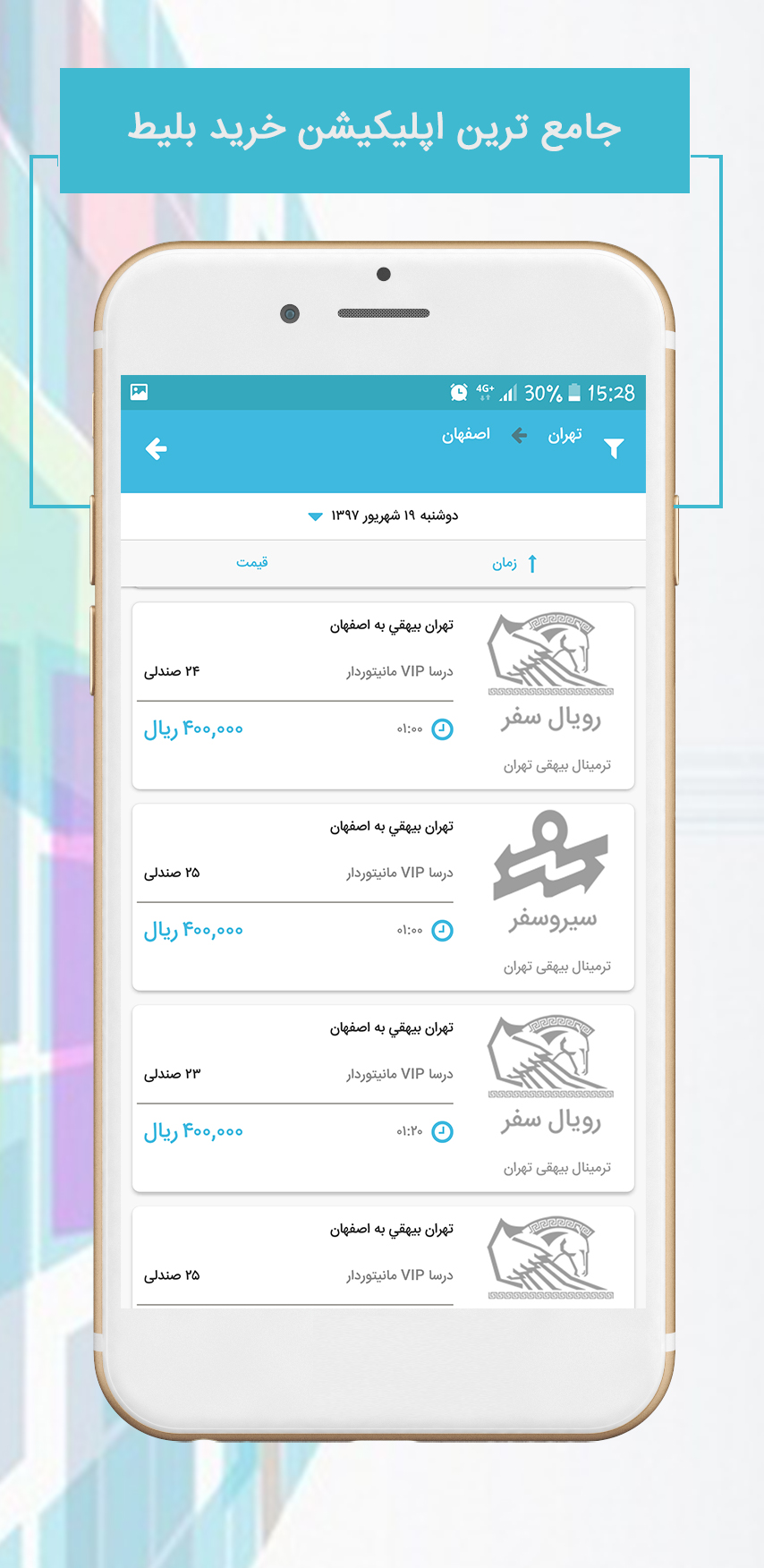 اسکرین شات 4 برنامه بازارگاه (خرید بلیط)