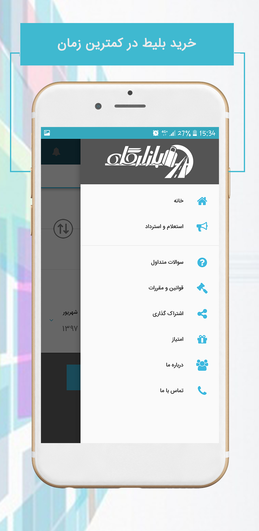 اسکرین شات 3 برنامه بازارگاه (خرید بلیط)