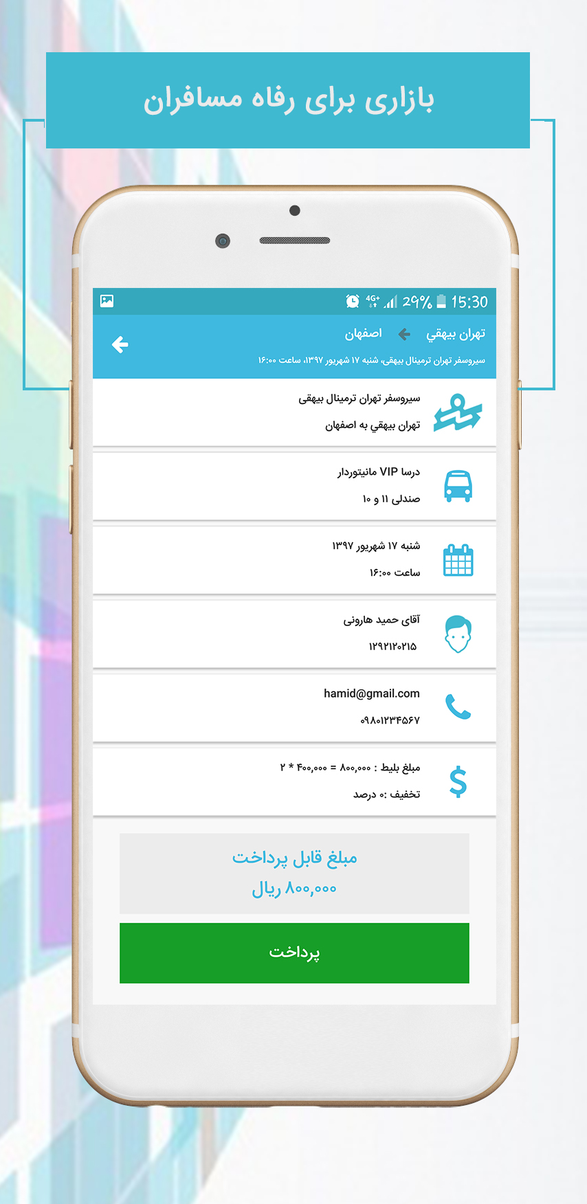 اسکرین شات 8 برنامه بازارگاه (خرید بلیط)
