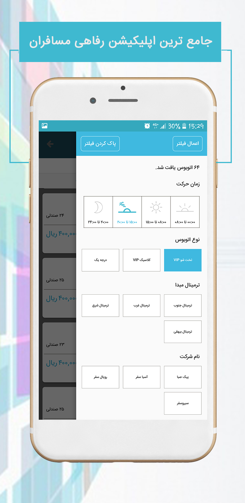اسکرین شات 5 برنامه بازارگاه (خرید بلیط)