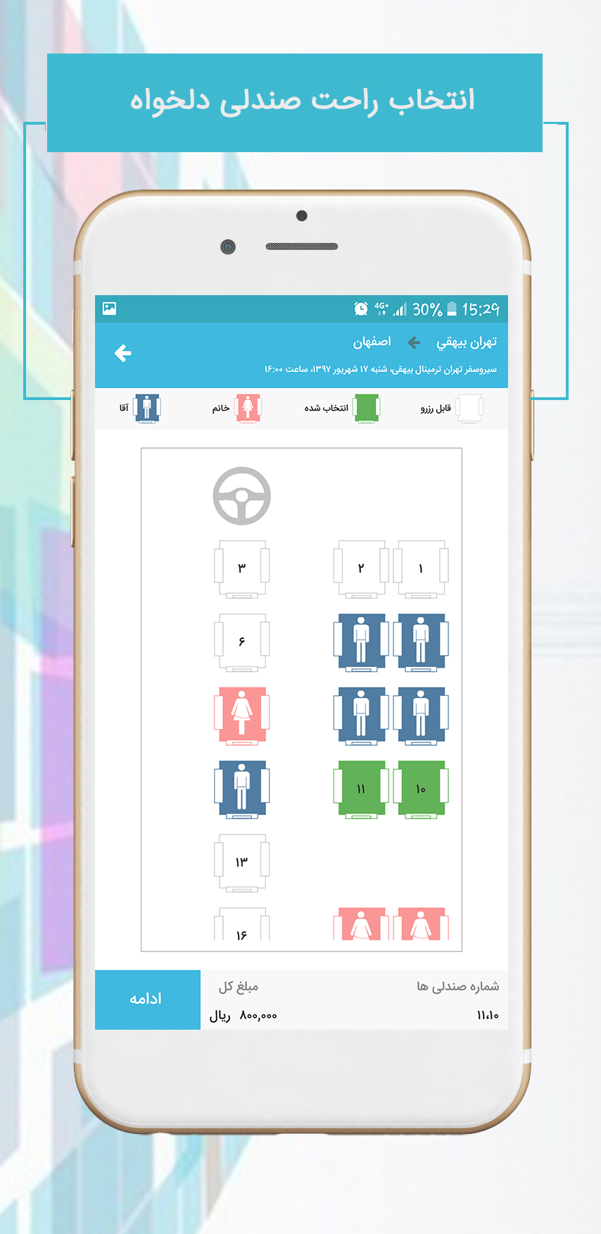 اسکرین شات 6 برنامه بازارگاه (خرید بلیط)