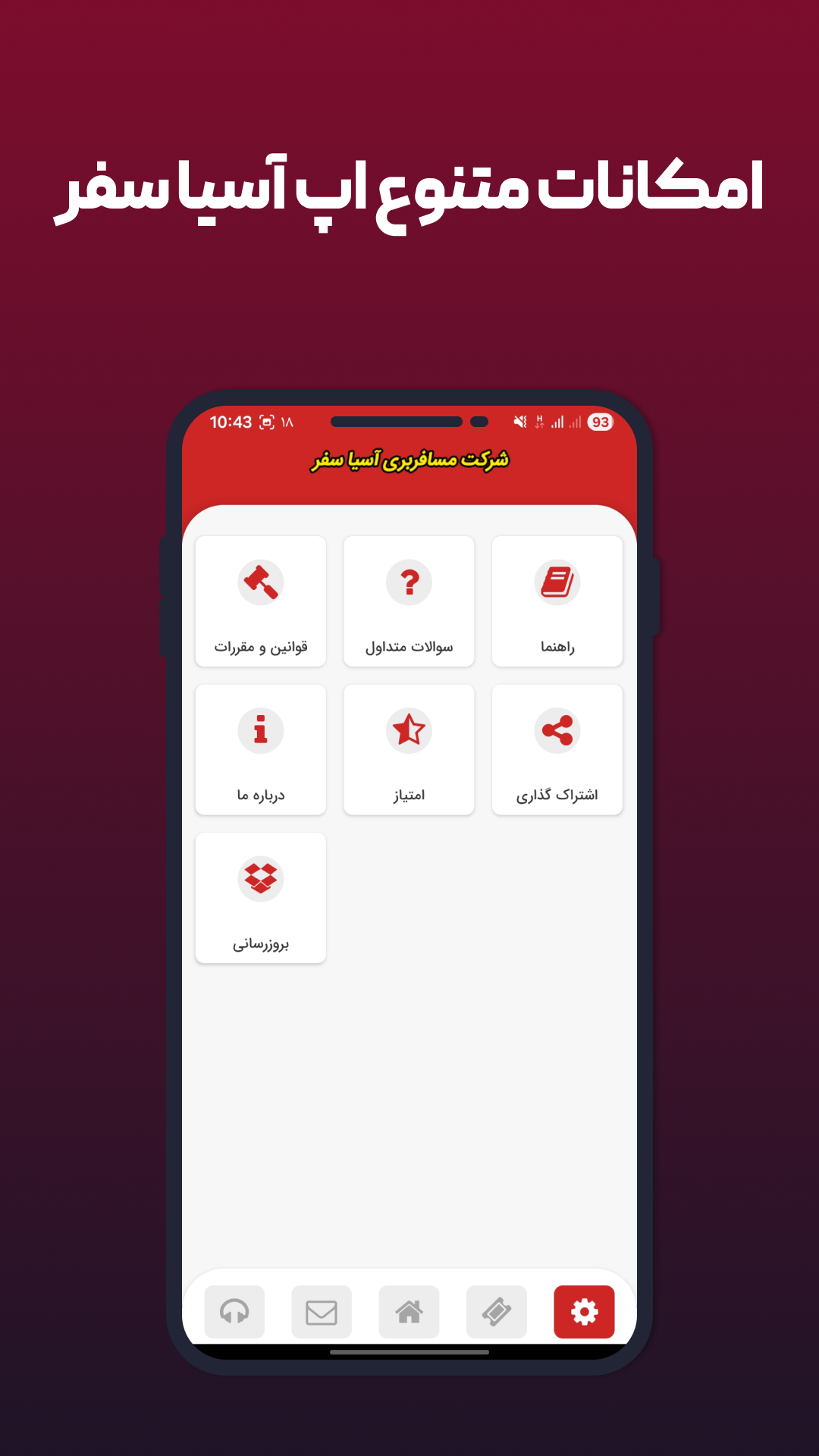 اسکرین شات 5 برنامه ‏شرکت مسافربری آسیا سفر