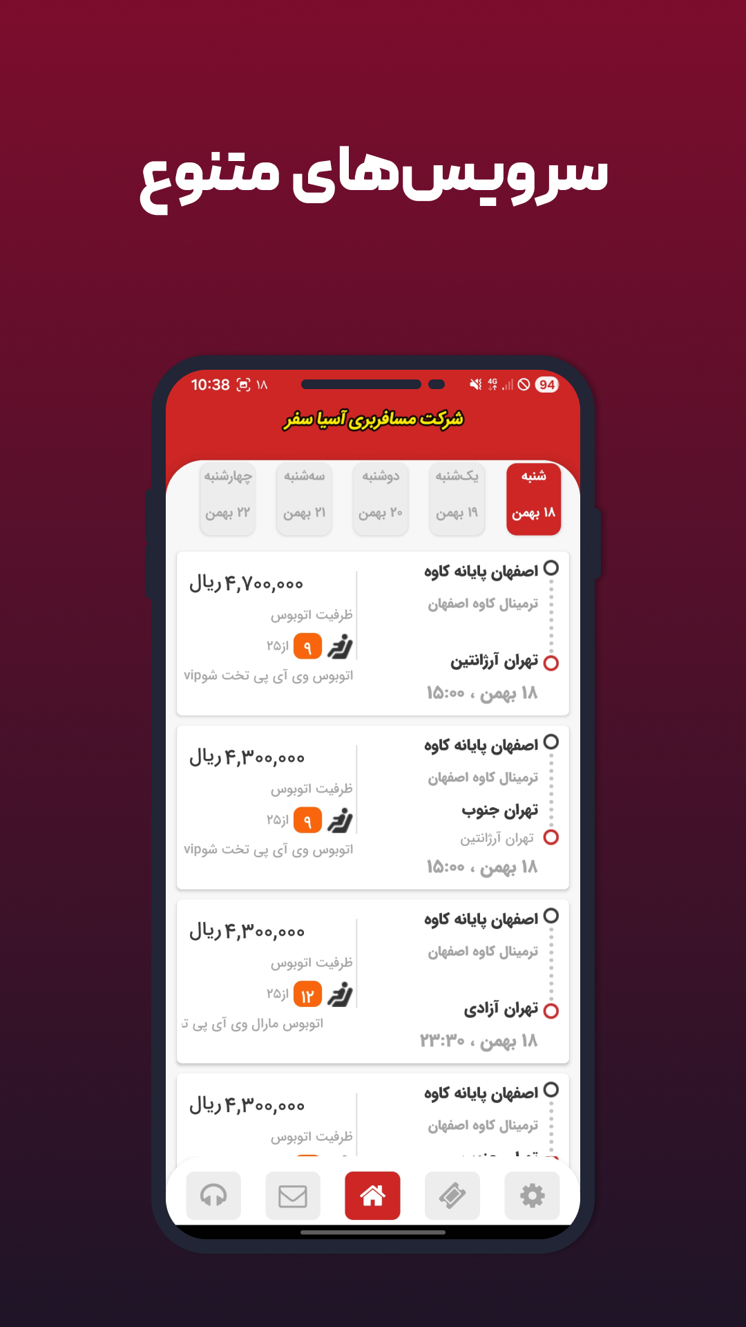 اسکرین شات 6 برنامه ‏شرکت مسافربری آسیا سفر