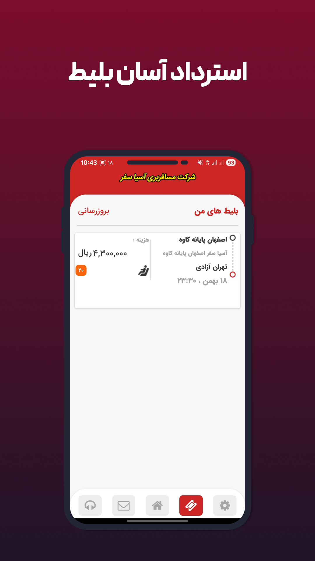 اسکرین شات 1 برنامه ‏شرکت مسافربری آسیا سفر