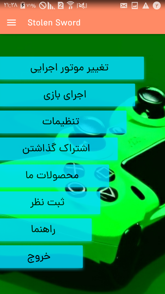 اسکرین شات 1 برنامه پلاگین بازیلون گرین