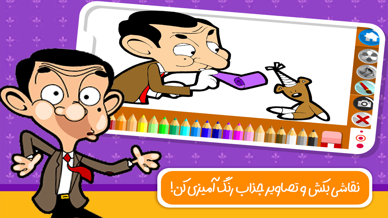 اسکرین شات 2 بازی دنیای بازی و کارتون مستربین