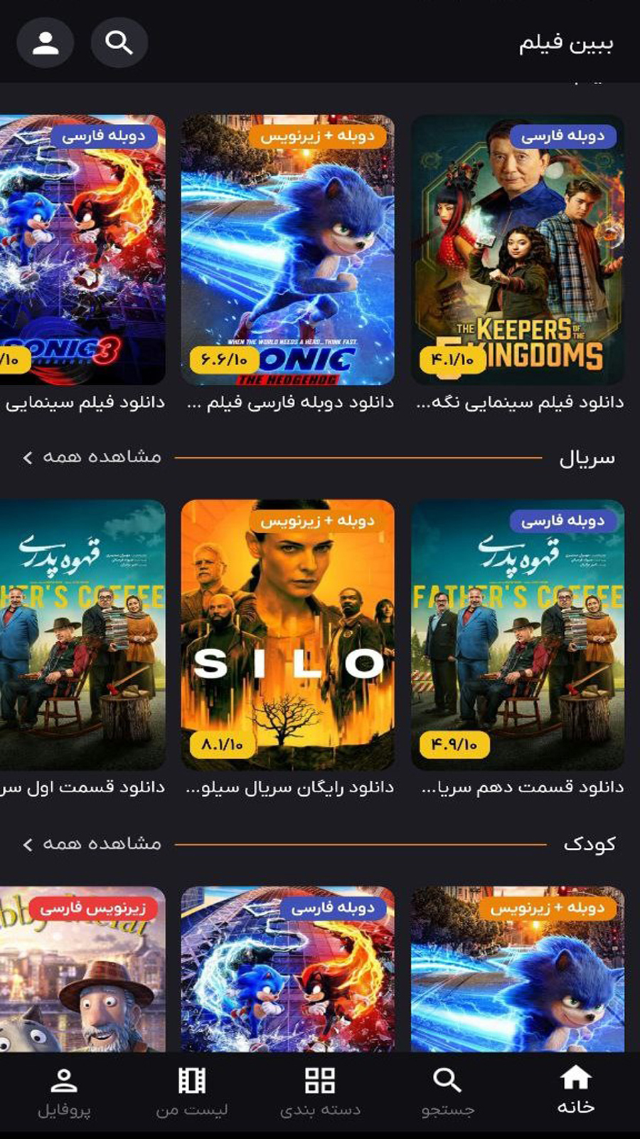 اسکرین شات 4 برنامه ‏‏‏‏ببین فیلم پخش آنلاین فیلم و سریال