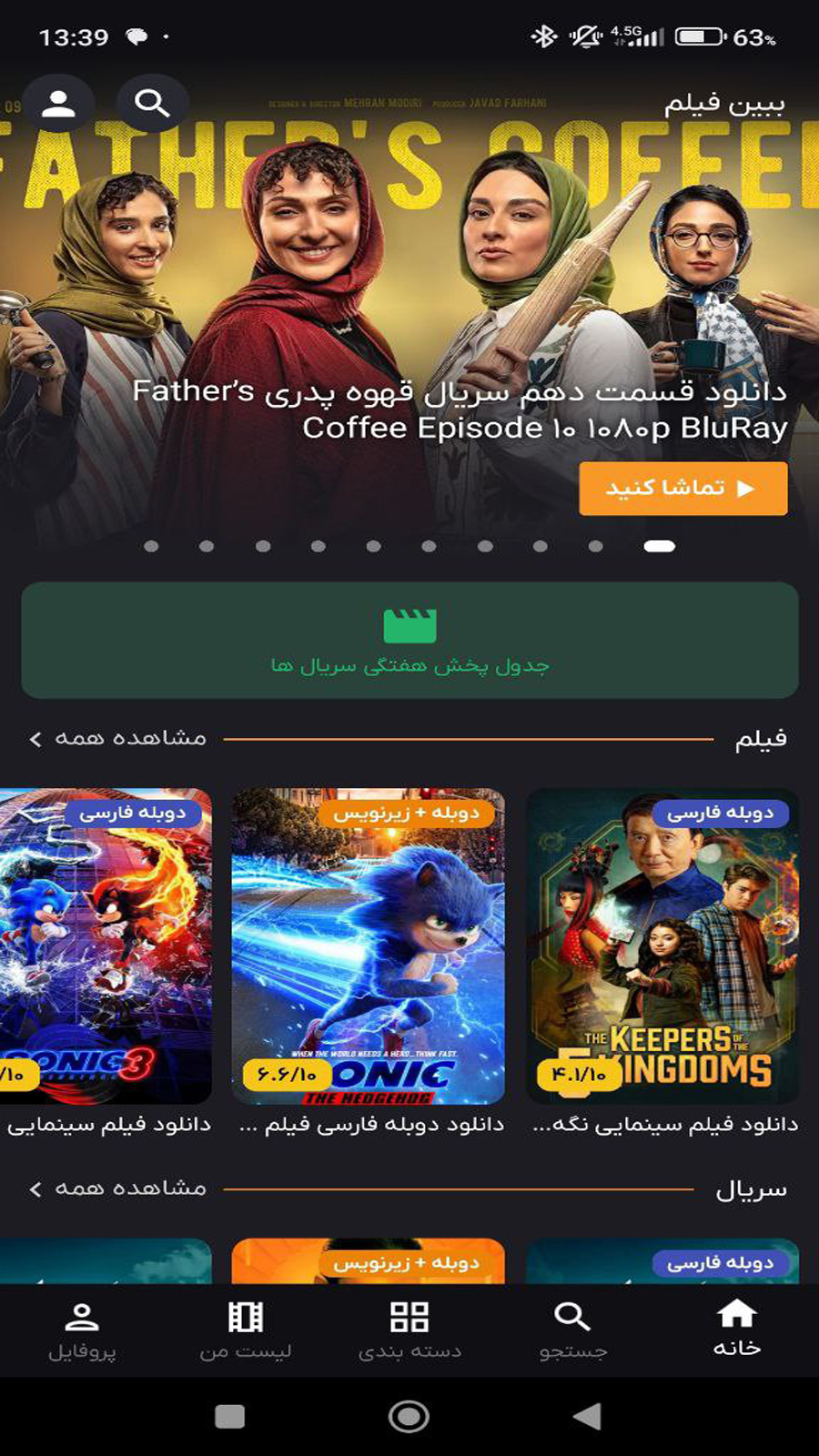 اسکرین شات 2 برنامه ‏‏‏‏ببین فیلم پخش آنلاین فیلم و سریال