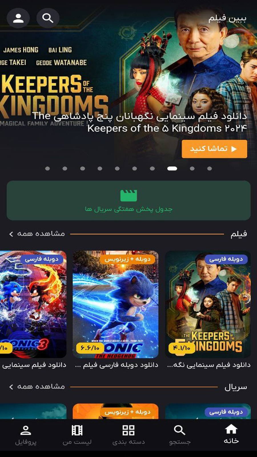 اسکرین شات 3 برنامه ‏‏‏‏ببین فیلم پخش آنلاین فیلم و سریال