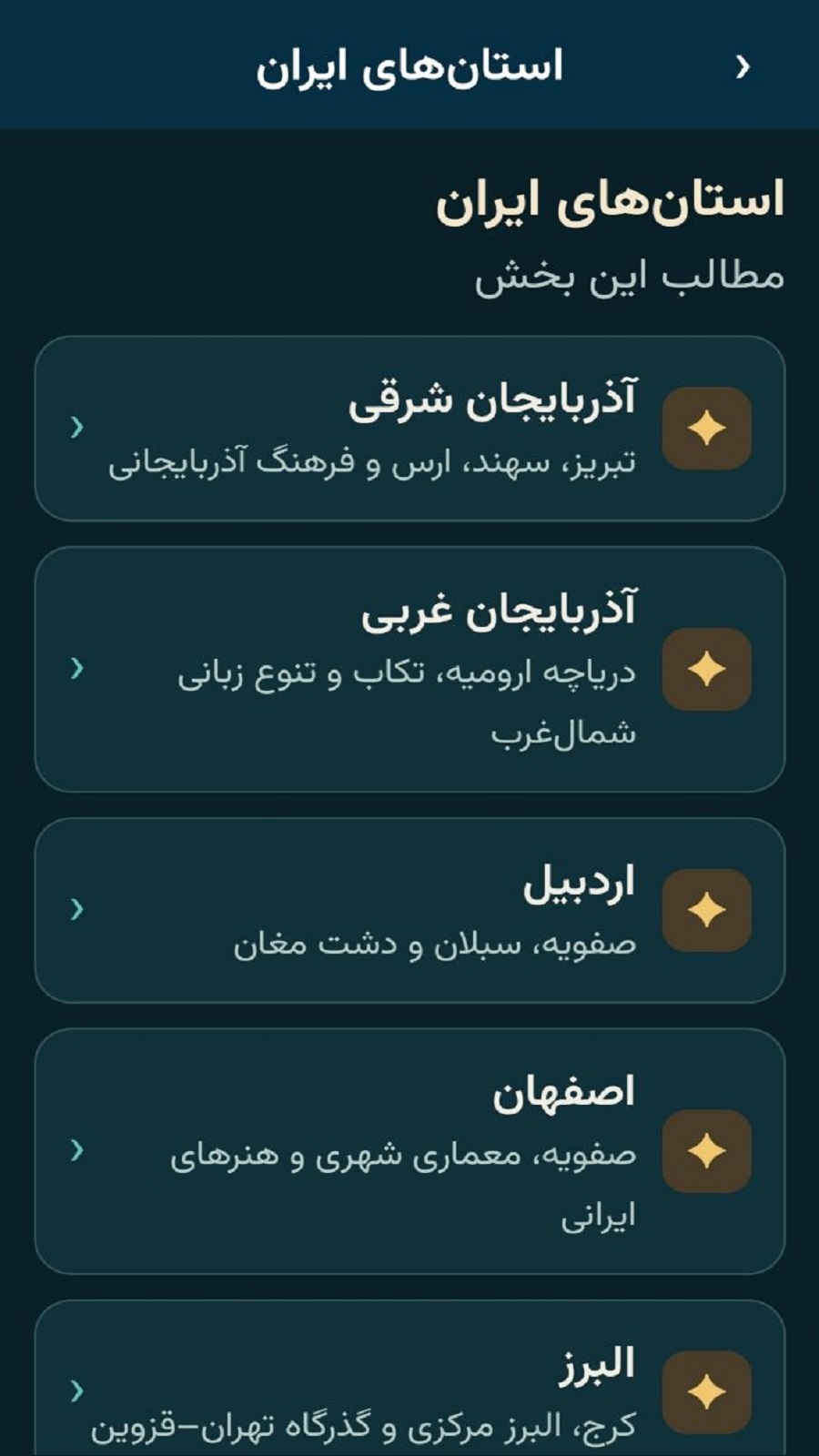 اسکرین شات 13 برنامه ‏ایرانِ جان