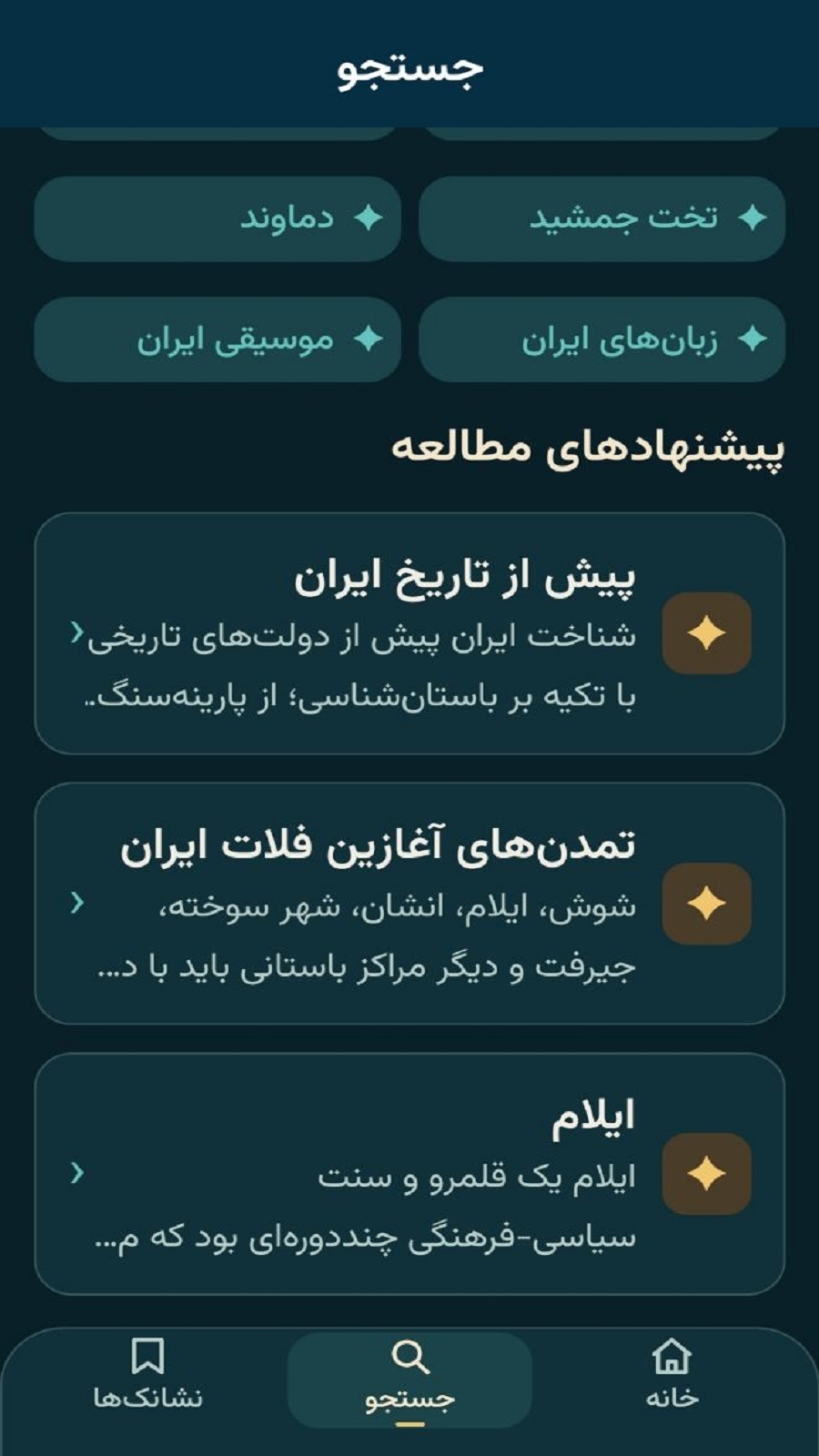 اسکرین شات 4 برنامه ‏ایرانِ جان