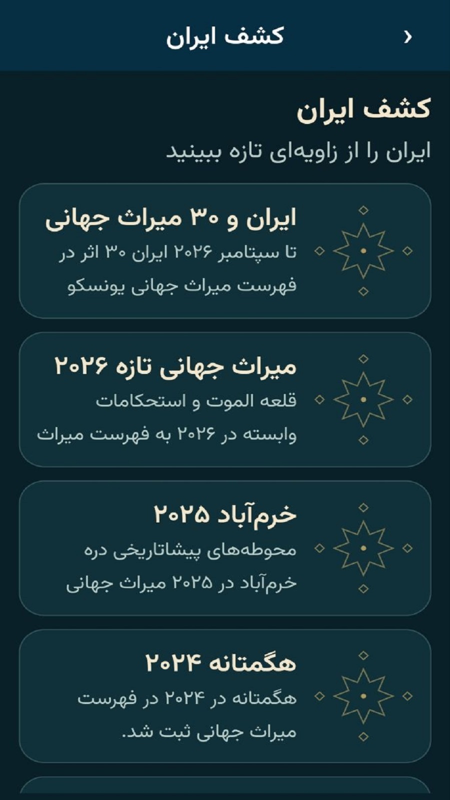 اسکرین شات 11 برنامه ‏ایرانِ جان