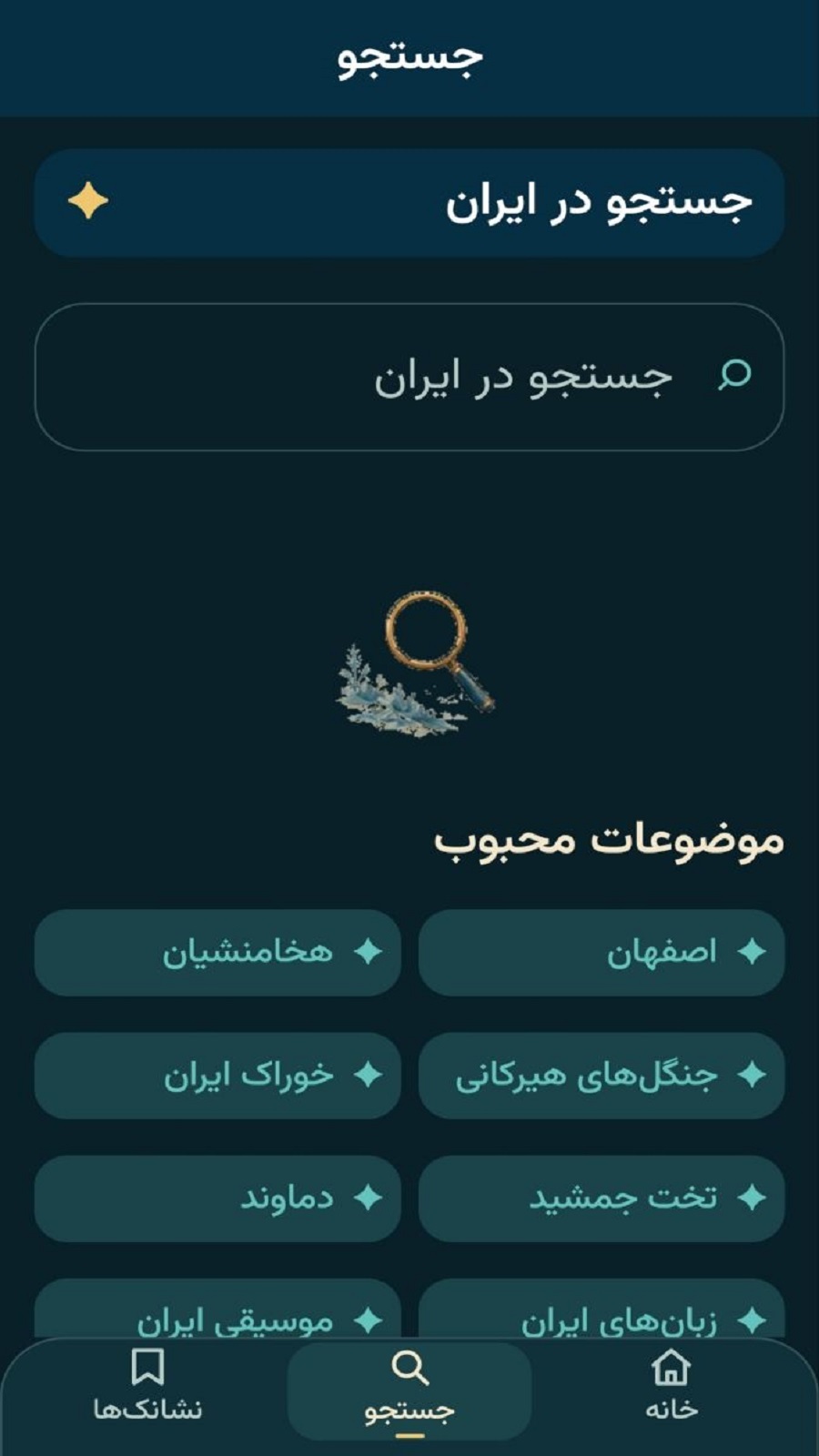اسکرین شات 3 برنامه ‏ایرانِ جان