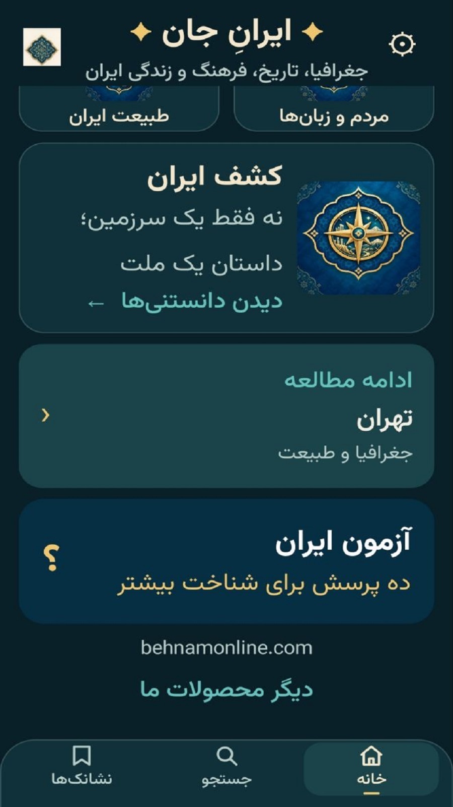 اسکرین شات 2 برنامه ‏ایرانِ جان
