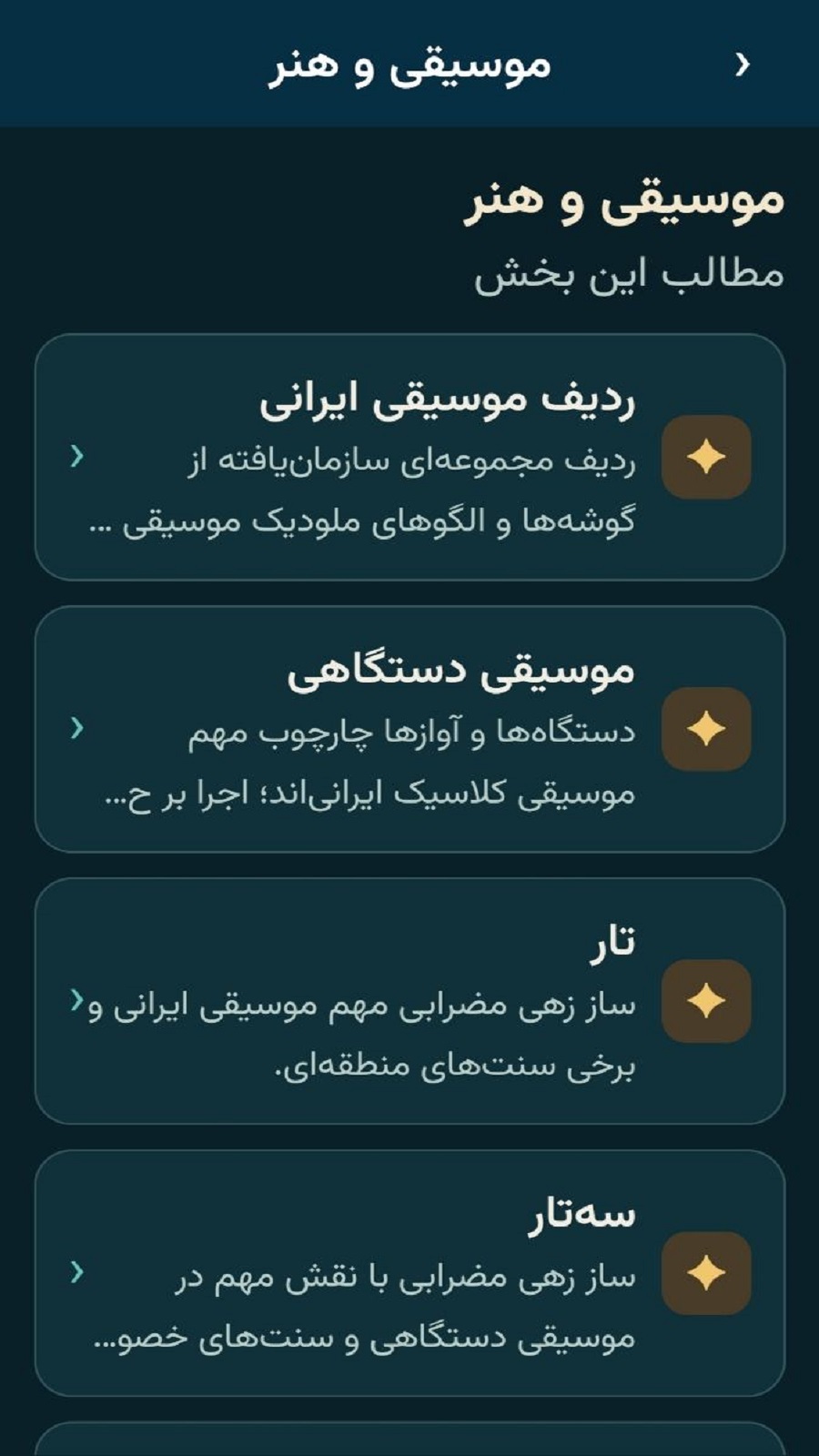 اسکرین شات 14 برنامه ‏ایرانِ جان