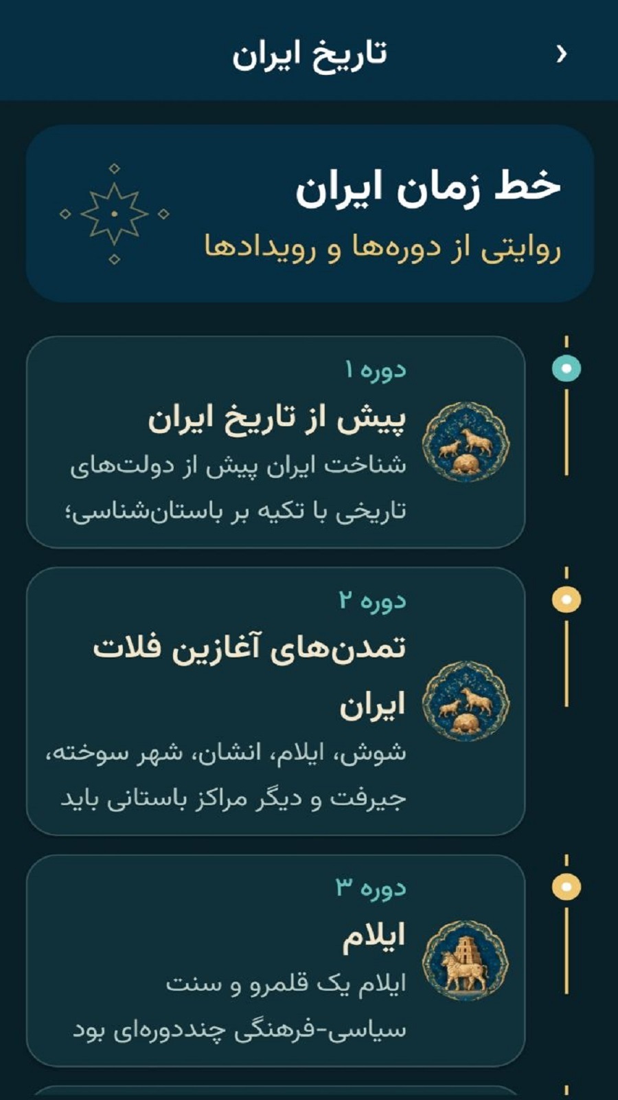 اسکرین شات 8 برنامه ‏ایرانِ جان