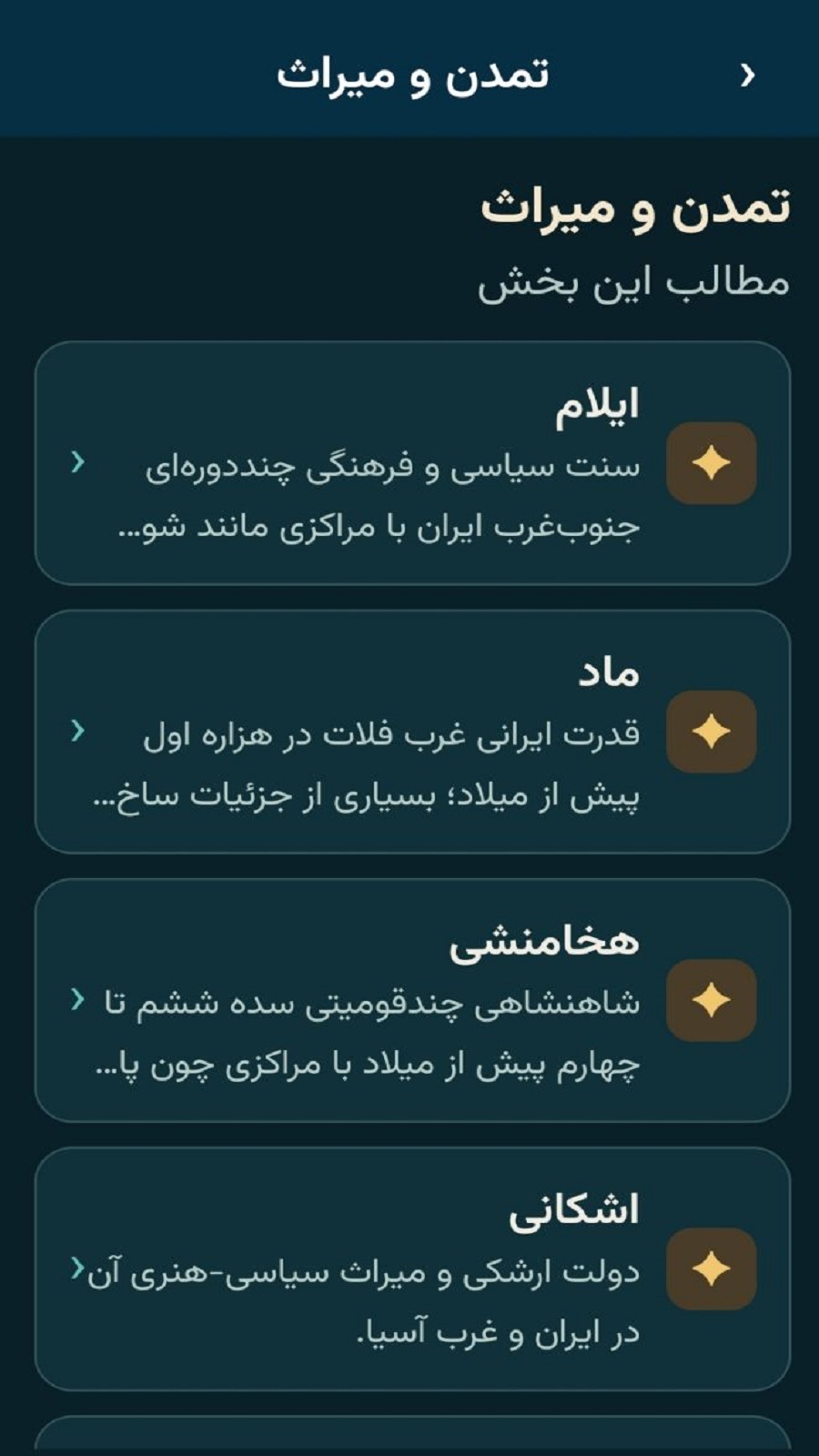 اسکرین شات 9 برنامه ‏ایرانِ جان