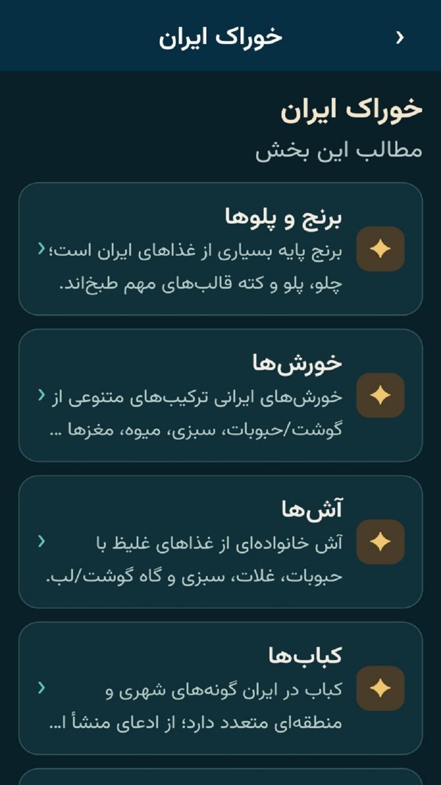 اسکرین شات 12 برنامه ‏ایرانِ جان