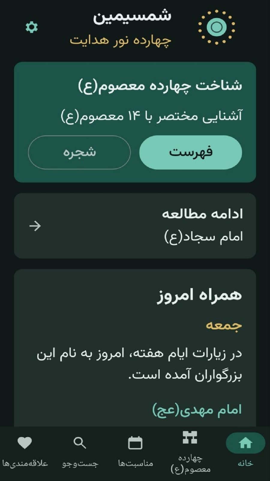 اسکرین شات 1 برنامه شمسیمین