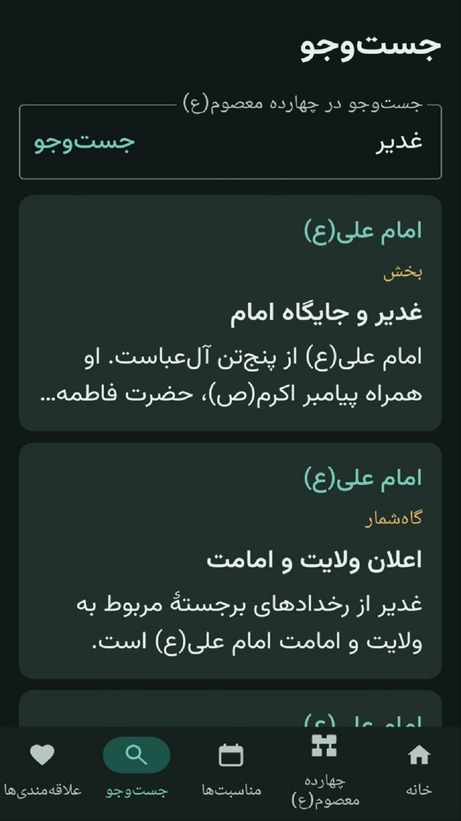 اسکرین شات 6 برنامه شمسیمین
