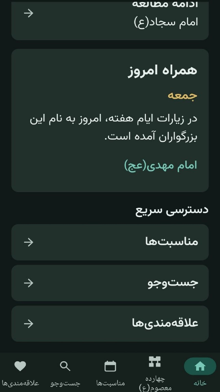 اسکرین شات 2 برنامه شمسیمین