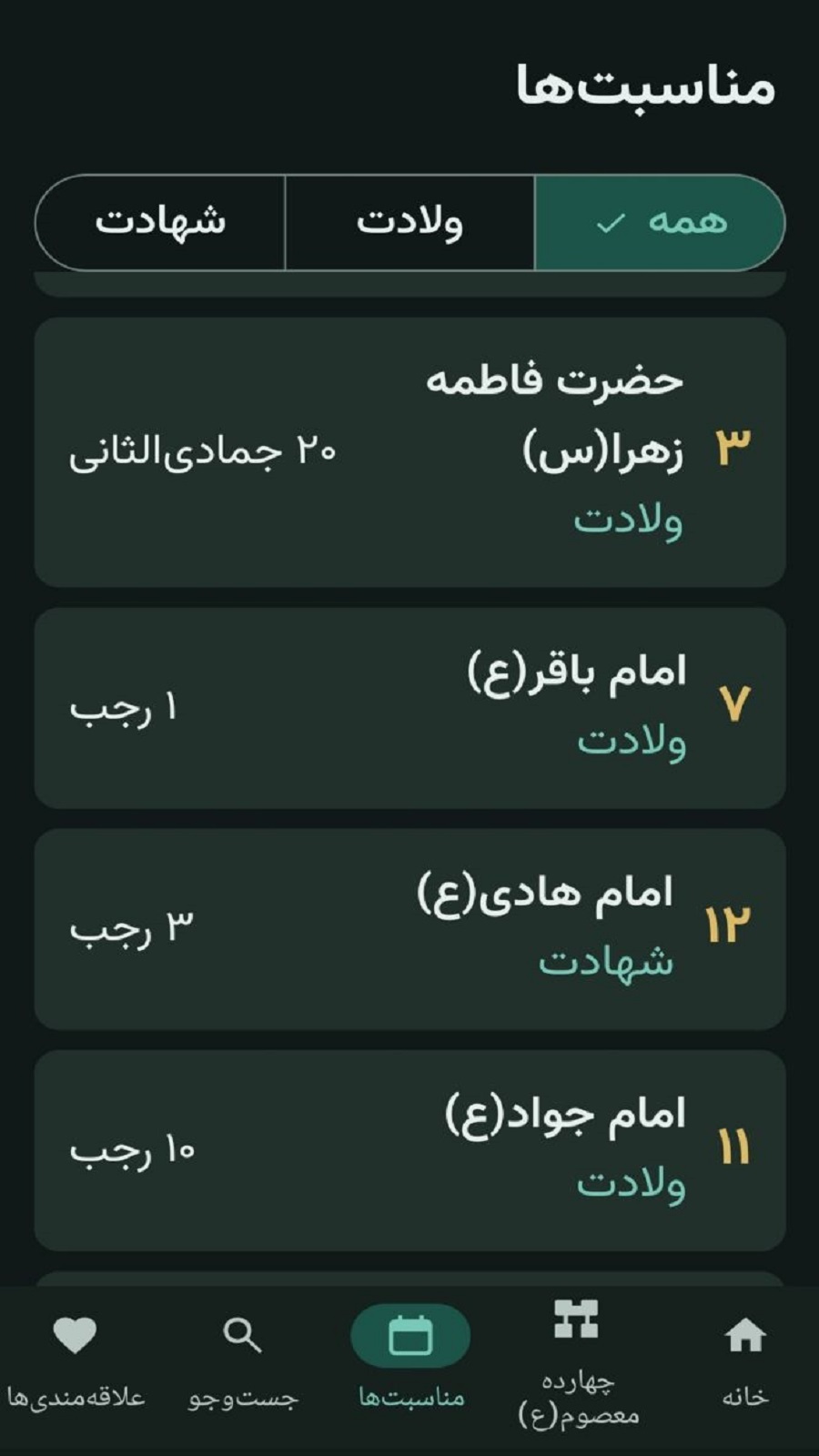 اسکرین شات 5 برنامه شمسیمین