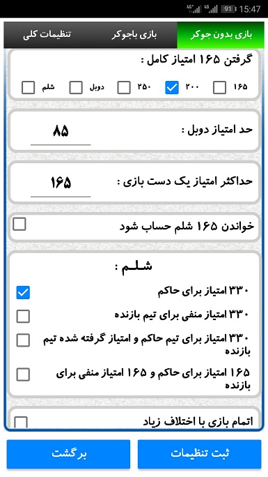اسکرین شات 5 بازی شلم شمار | شلم نویس | همیار شلم