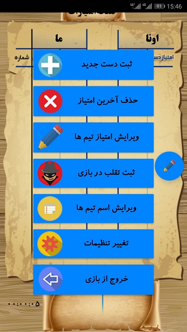 اسکرین شات 3 بازی شلم شمار | شلم نویس | همیار شلم