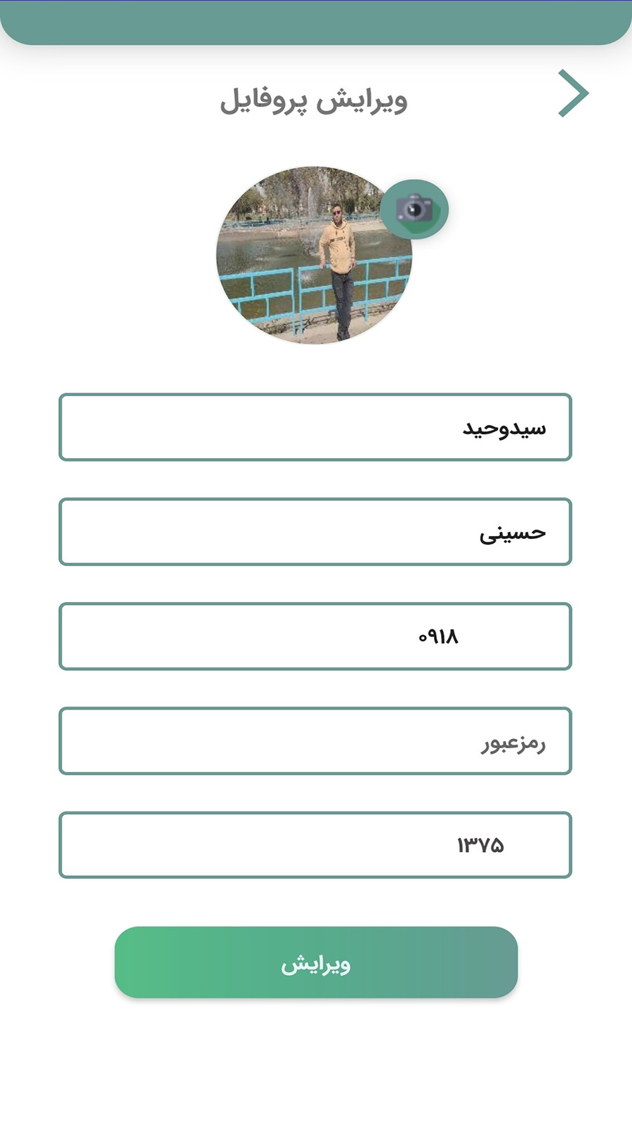 اسکرین شات 2 برنامه فیش حقوقی بهسا