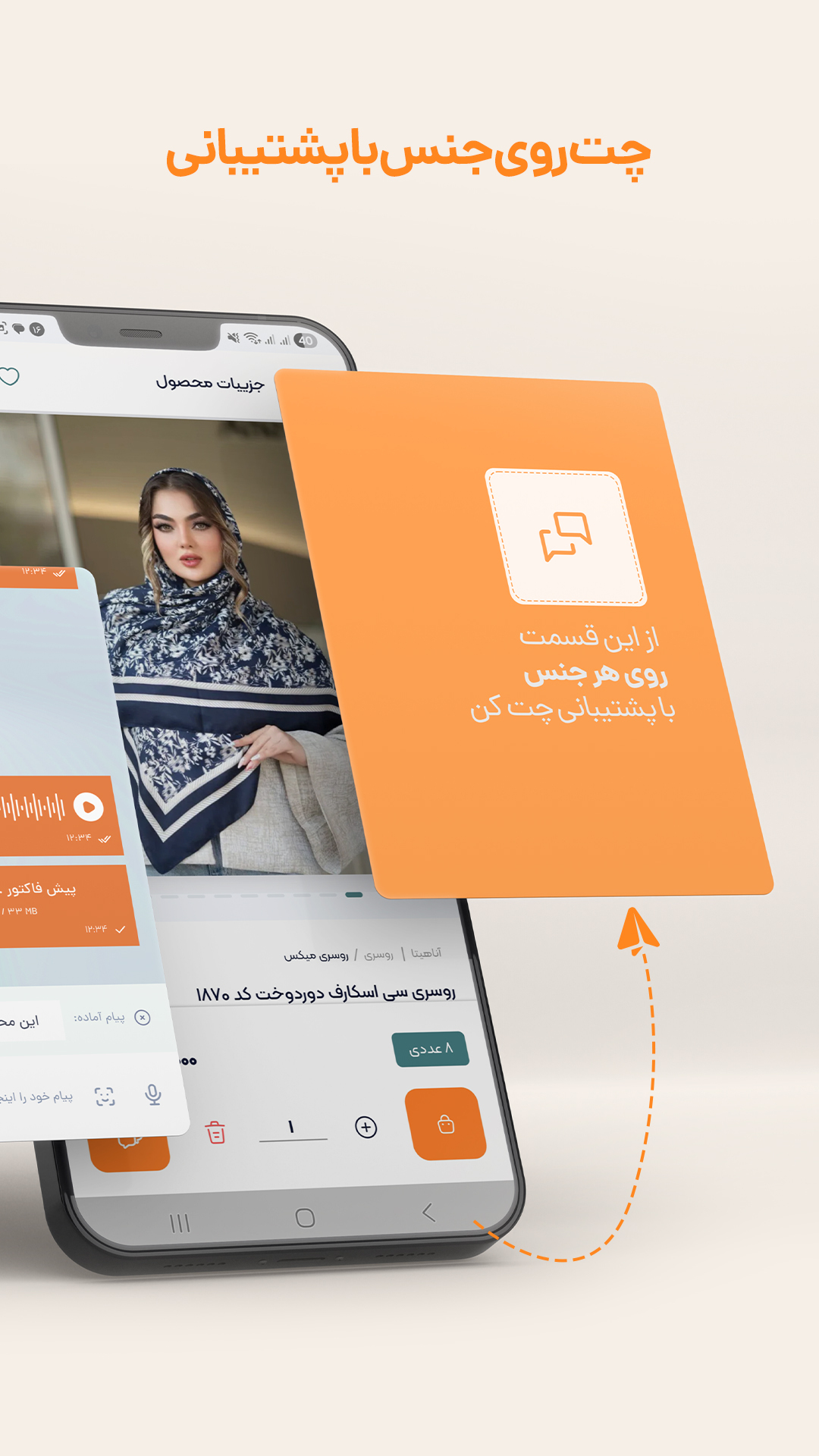 اسکرین شات 5 برنامه به سود | پخش عمده شال و روسری