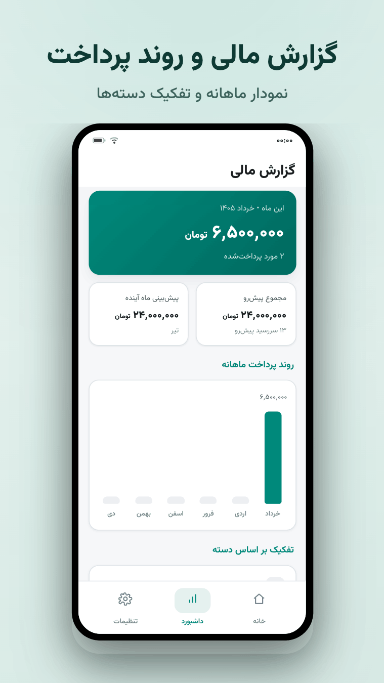اسکرین شات 4 برنامه ‏بموقع — یادآور قسط و پرداخت