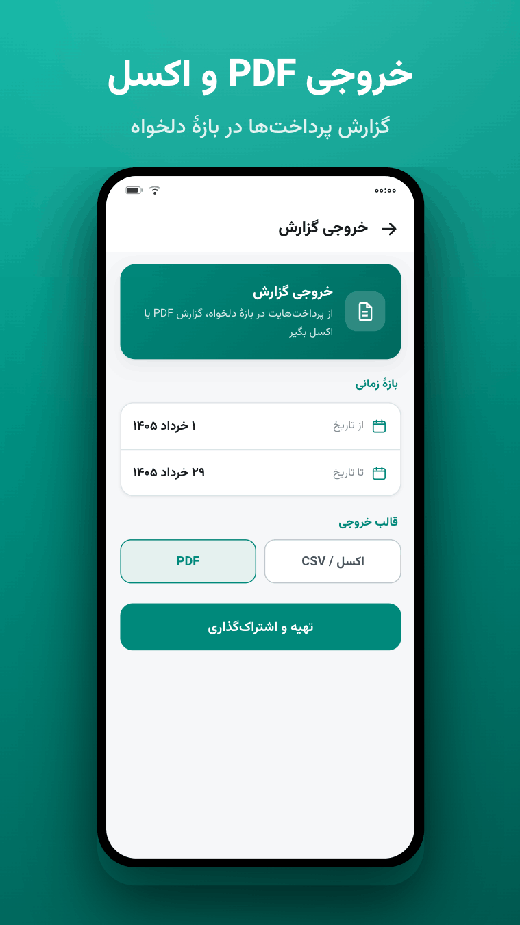 اسکرین شات 7 برنامه ‏بموقع — یادآور قسط و پرداخت