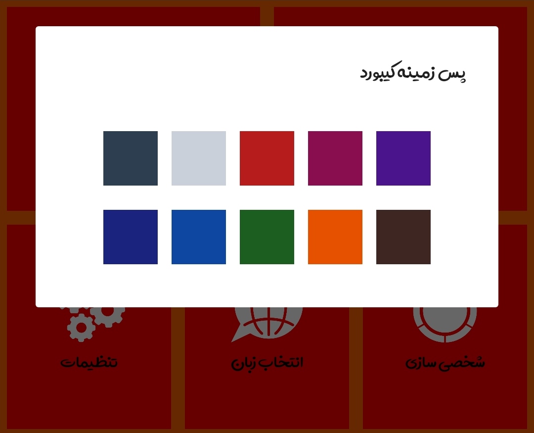 اسکرین شات 4 برنامه کیبــورد کشیده نویس فارسی