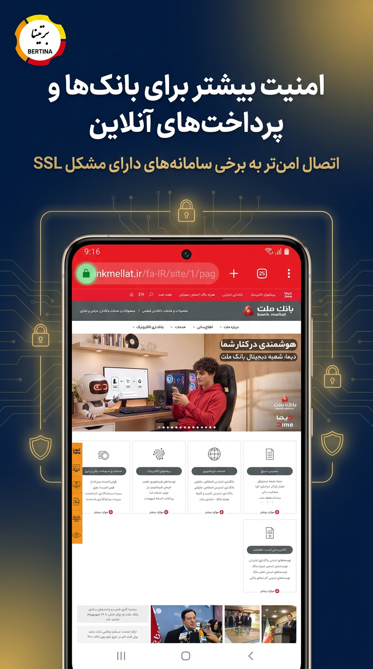 اسکرین شات 1 برنامه ‏برتینا؛ مرور امن اینترنت