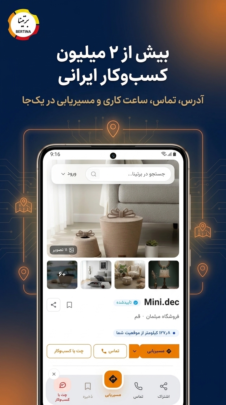اسکرین شات 4 برنامه ‏برتینا؛ مرور امن اینترنت