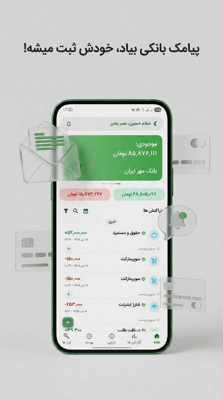 اسکرین شات 2 برنامه بسامان - حسابداری شخصی