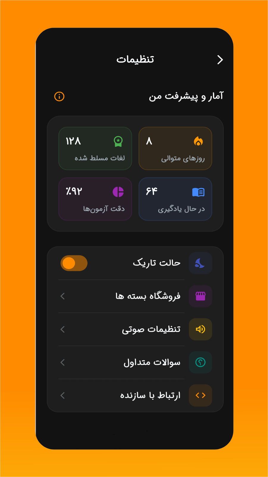 اسکرین شات 6 برنامه ‏بسپار | آموزش کلمات انگلیسی