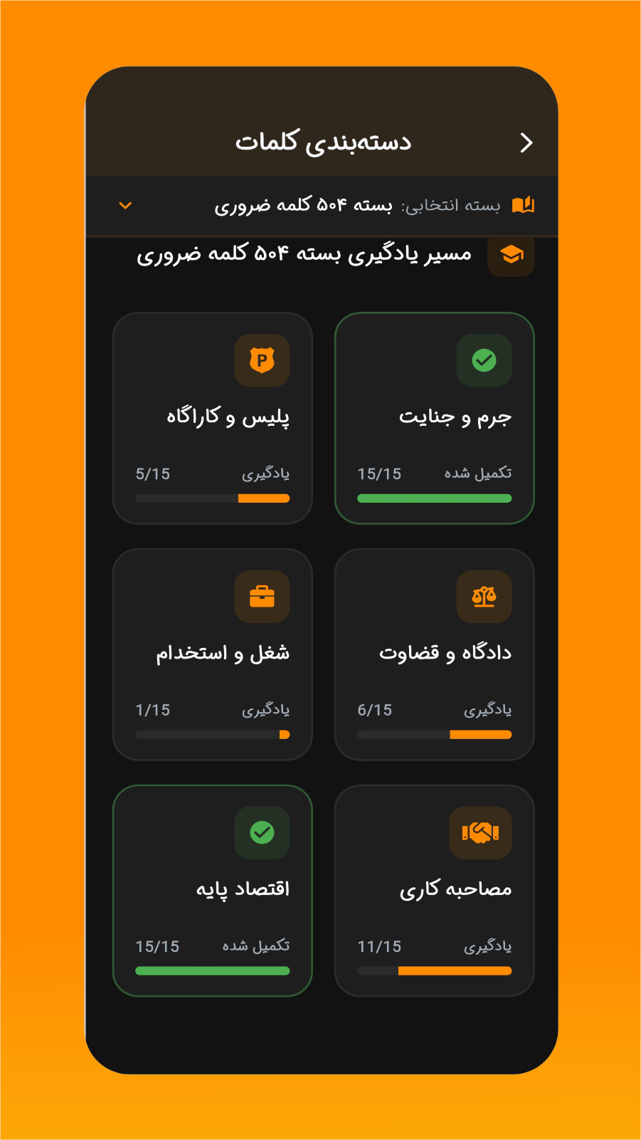 اسکرین شات 3 برنامه ‏بسپار | آموزش کلمات انگلیسی