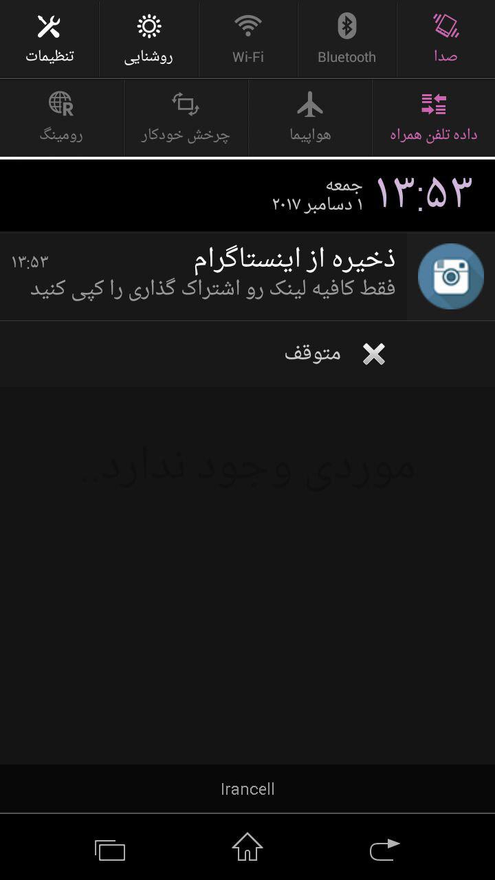 اسکرین شات 2 برنامه ذخیره از اینستاگرام