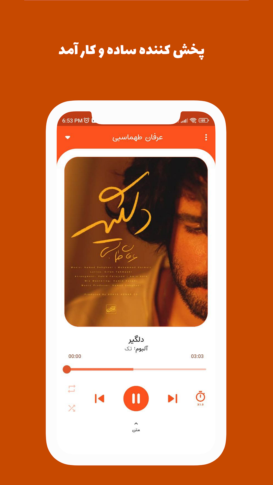 اسکرین شات 3 برنامه آهنگ های عرفان طهماسبی آفلاین