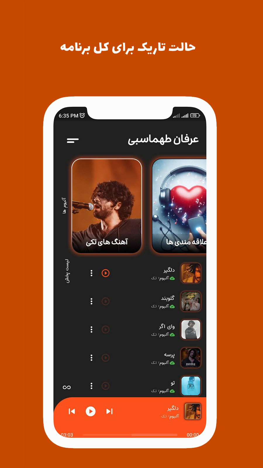 اسکرین شات 6 برنامه آهنگ های عرفان طهماسبی آفلاین