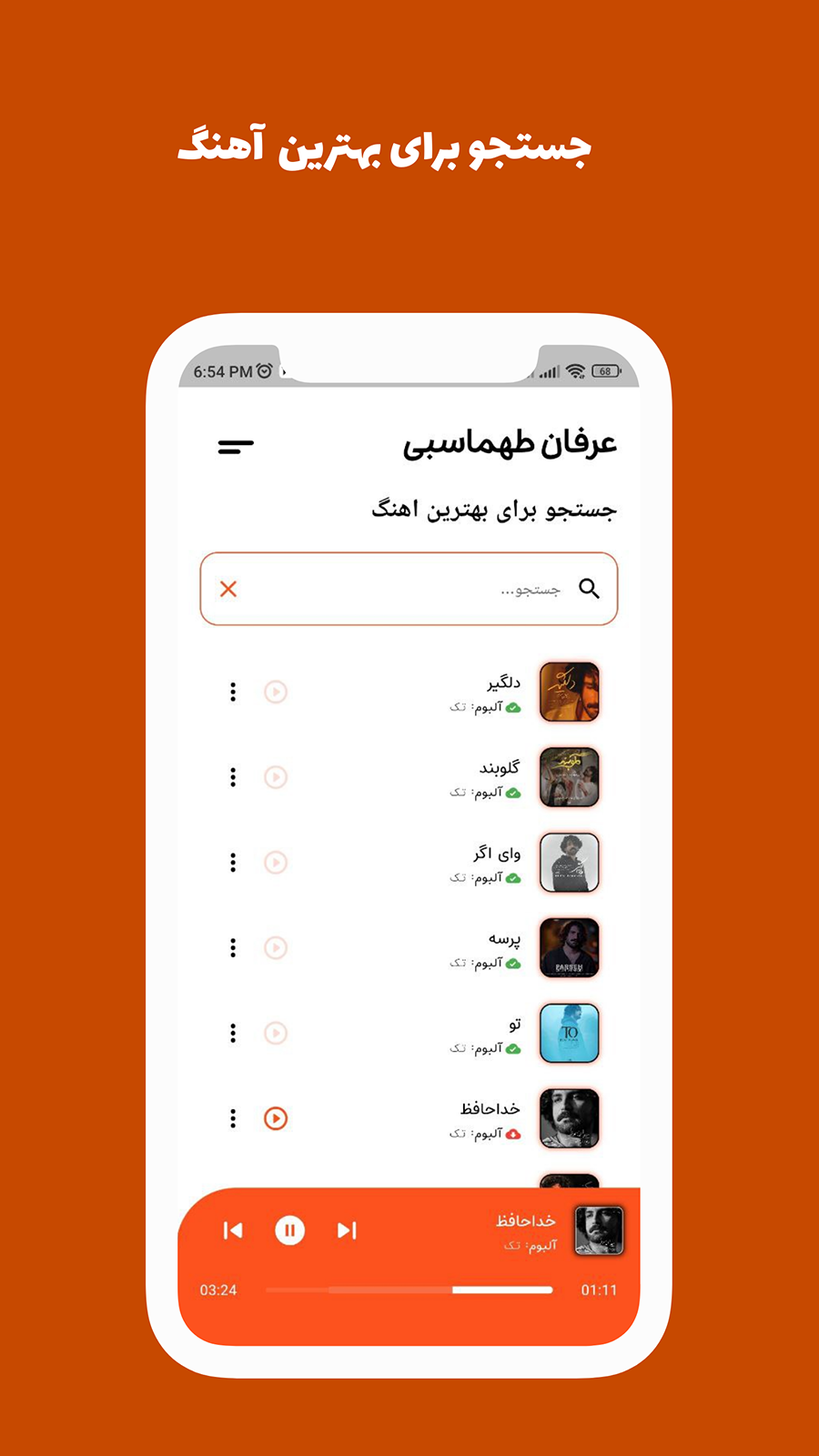 اسکرین شات 5 برنامه آهنگ های عرفان طهماسبی آفلاین