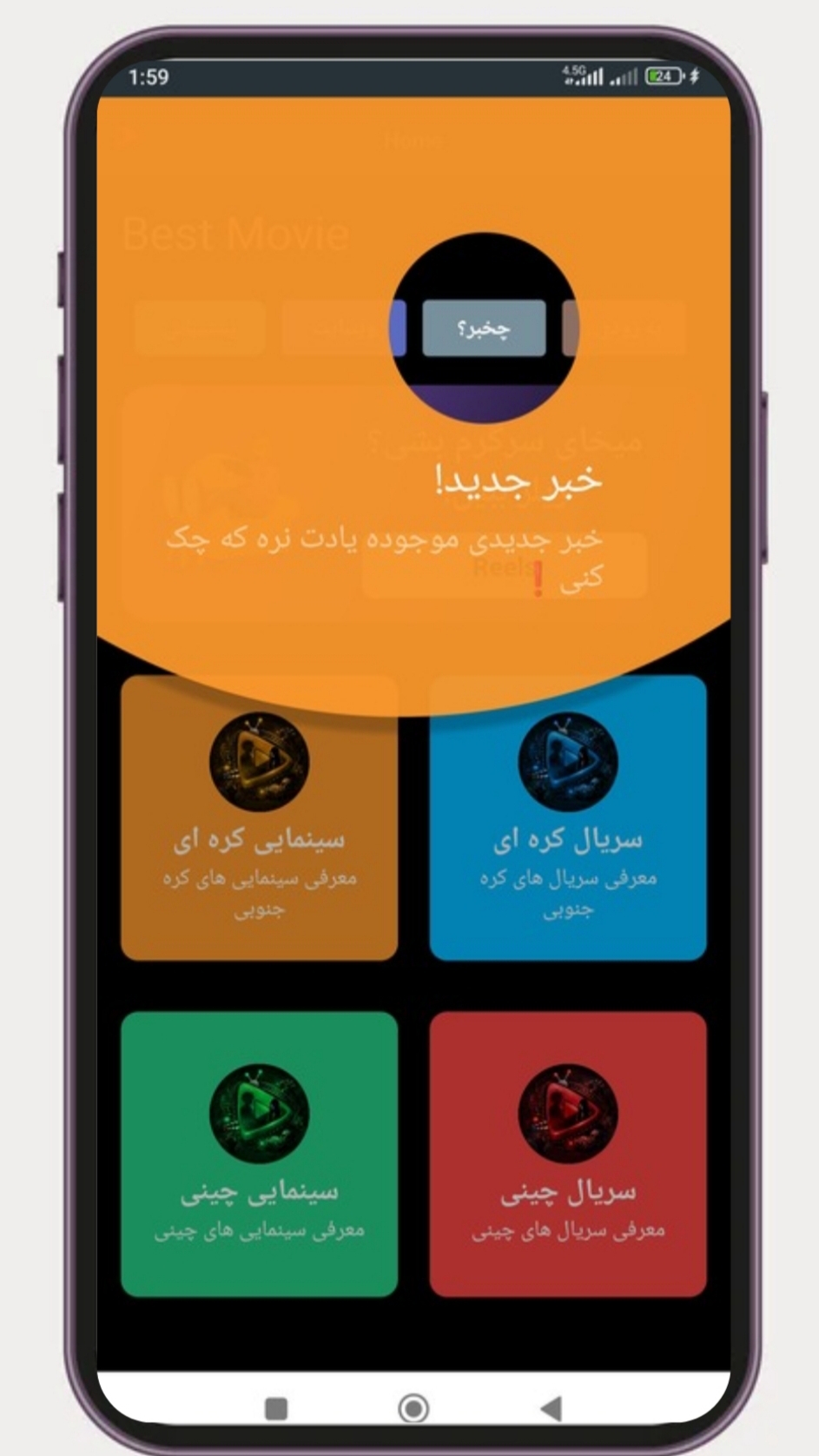 اسکرین شات 2 برنامه بست مووی | معرفی سریال کره ای