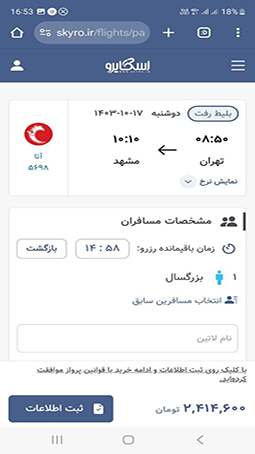 اسکرین شات 6 برنامه بلیط بای | خرید بلیط هواپیما و هتل